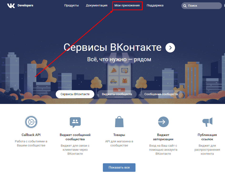 Как продвигать вк самостоятельно. Сервисы ВК. Все сервисы ВКОНТАКТЕ. Приложение ВК сервисы. Где сервисы в ВК.