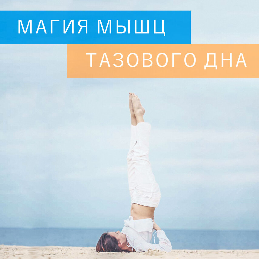 Интимные мышцы. Как тренировать.