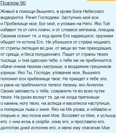 Псалом 89 толкование