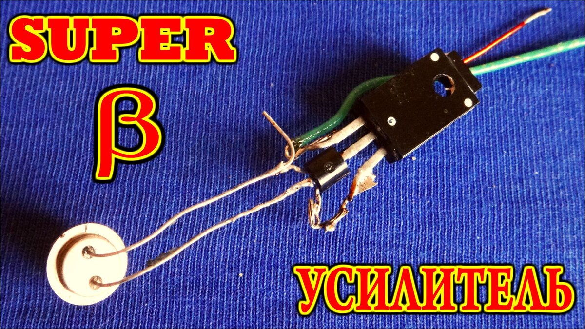 Супер усилитель на супер транзисторах