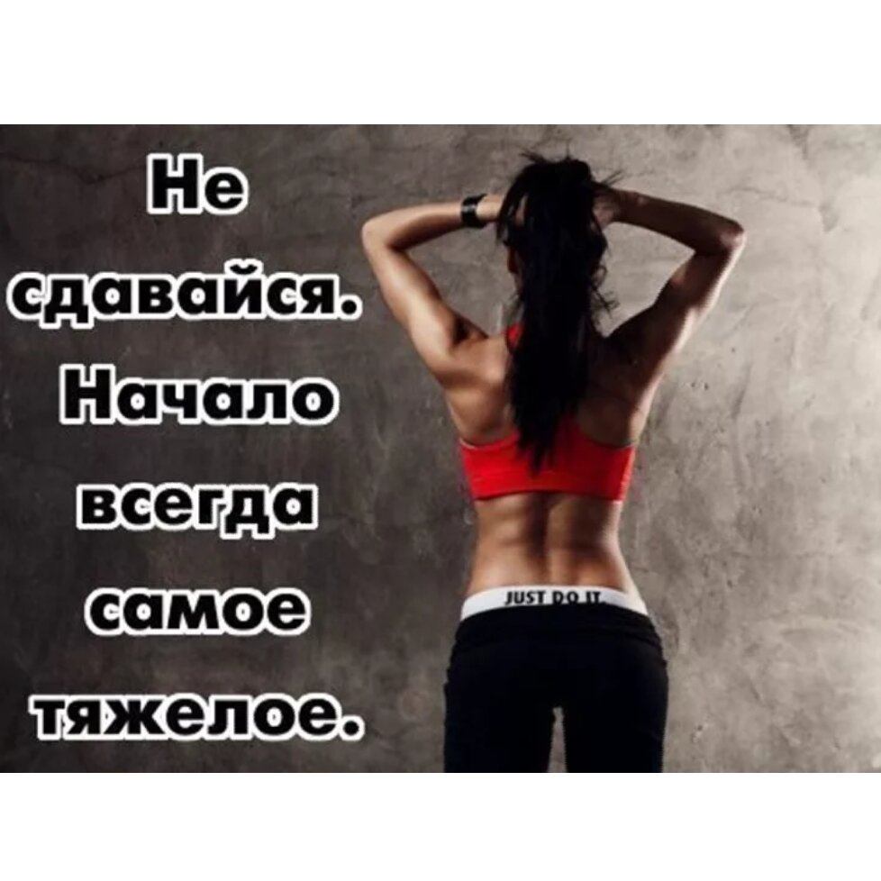 Мотивирующая картинка на телефон для похудения