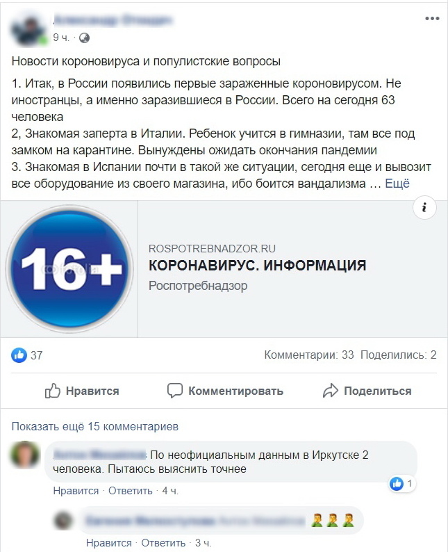 Сообщение о зараженных в Иркутске.