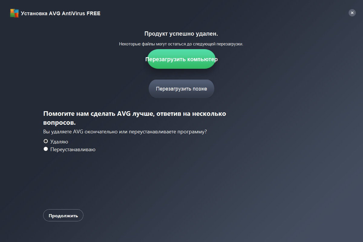 Удаление антивирусной программы AVG Antivirus Free | Пословицы поговорки  компьютер. | Дзен