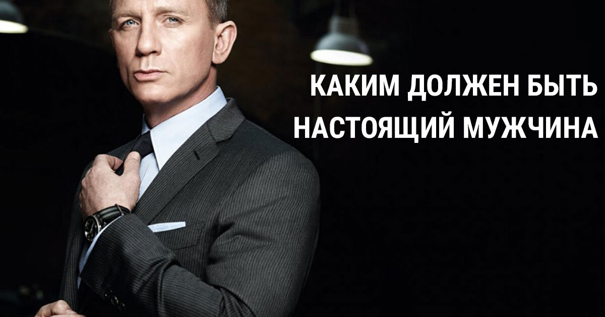 Каким должен быть настоящий человек пример