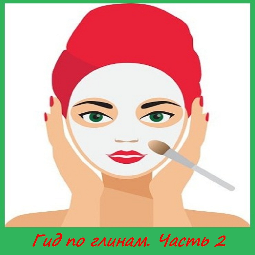 Гид по глинам. Часть 2