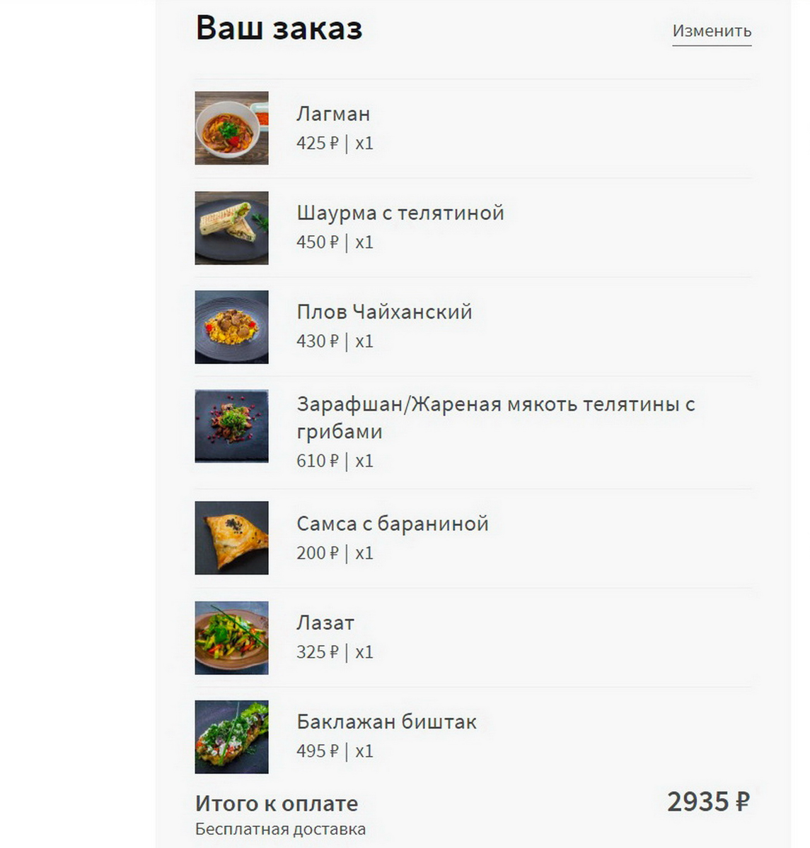 Наш заказ