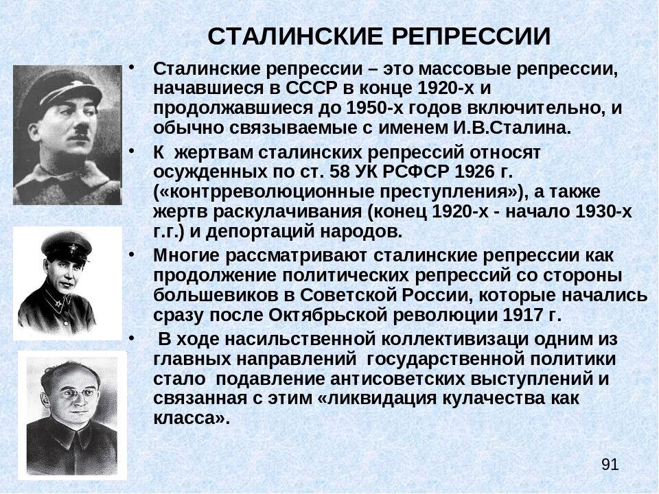 Годы больших репрессий. Сталинские репрессии. Стаоинский репрессии. Репрессии Сталина. Массовые репрессии Сталина.