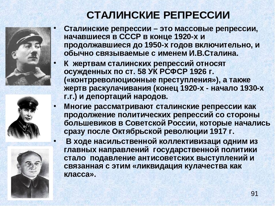 Период репрессий. Сталинские репрессии. Сталинскте рпепресиифоо. Массовые реприссии стали. Репрессии Сталина.