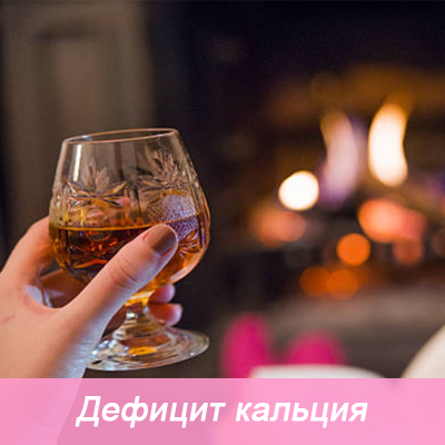 дефицит кальция