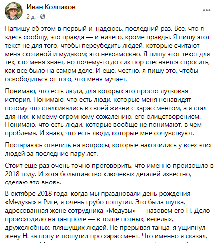 Покаяние/ Скриншот из социальных сетей. Полная версия доступна на личной странице Ивана Колпакова.