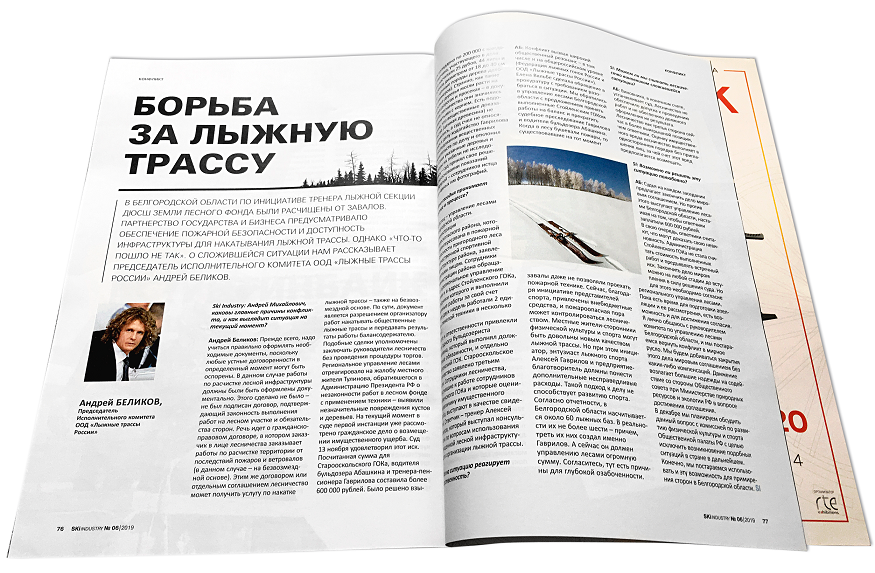  Ski Industry №6 — декабрь 2019