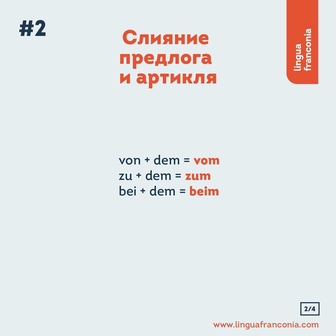 Грамматическая карусель от lingua franconia. Онлайн-школа немецкого языка