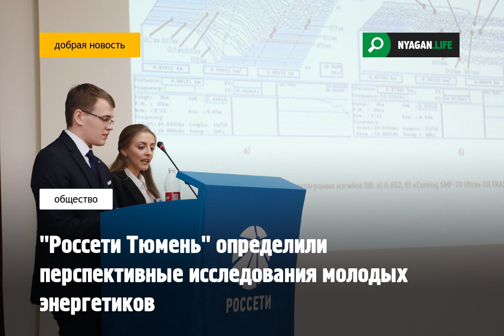 Фото: "Россети Тюмень"