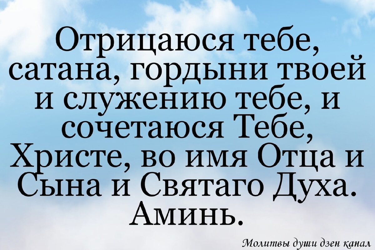 Молитва из одного предложения перед выходом из дома на каждый день |  Молитвы души | Дзен