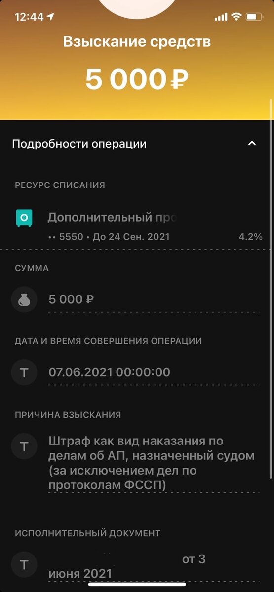 списание со Сбербанка
