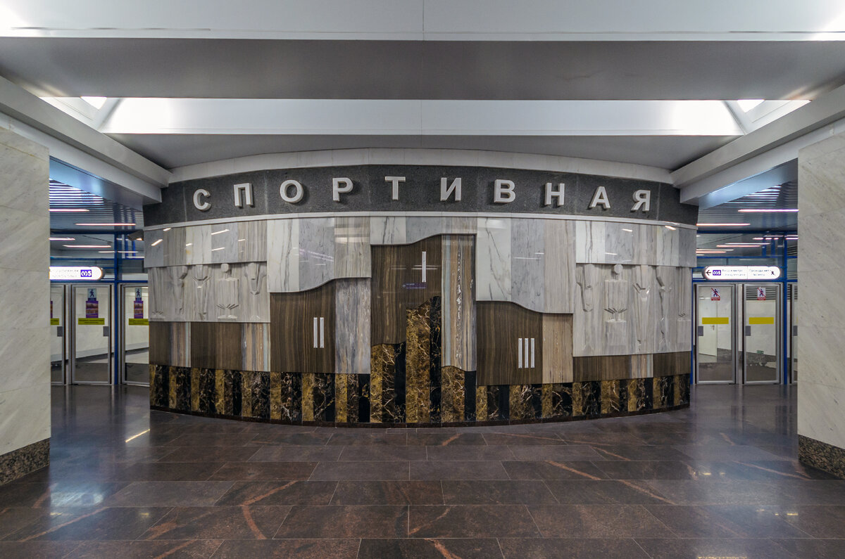 Входная группа станции «Спортивная».