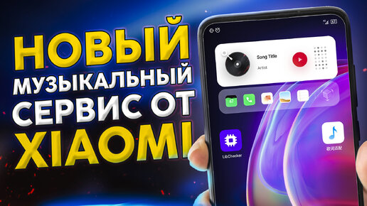 Новинка от Xiaomi 🉐 Прослушивание и загрузка музыки на смартфон