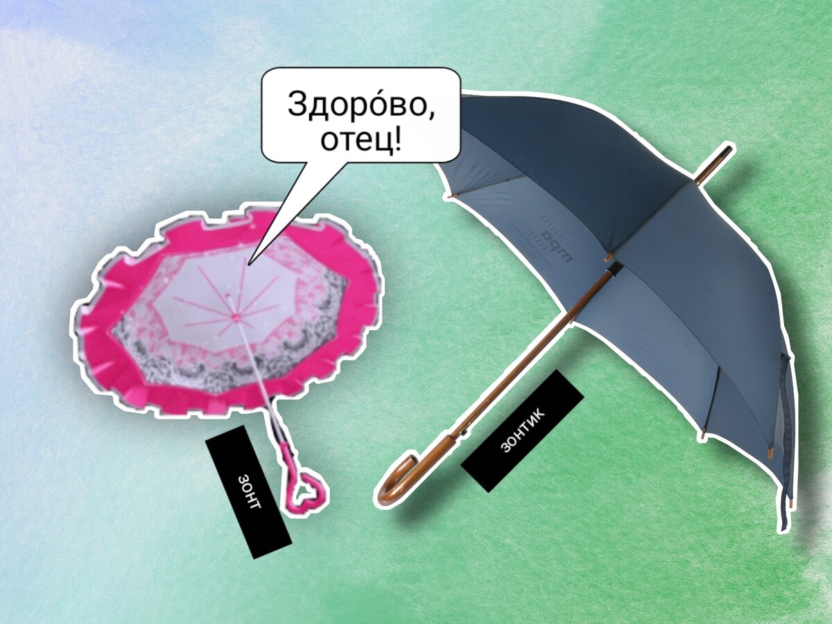 Став зонтик