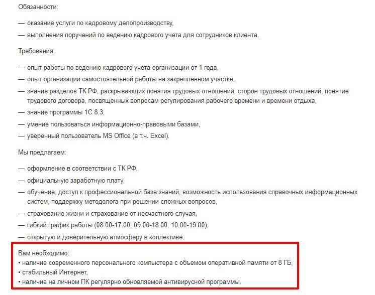 Скриншот с сайта hh.ru