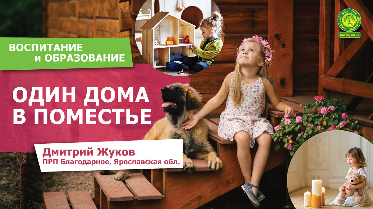 Один дома в Родовом поместье.