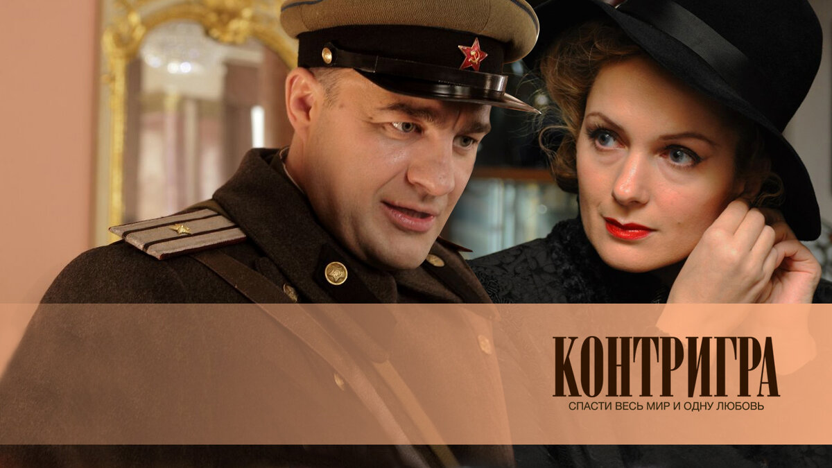 Реклама сериала "Контригра", в роли Чеховой - Мария Порошина