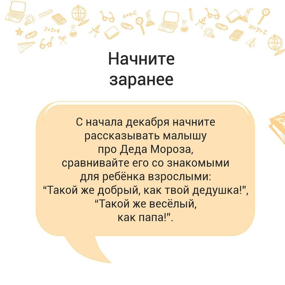 Лучше начать беседу с ребёнком о Дедушке Морозе заранее 