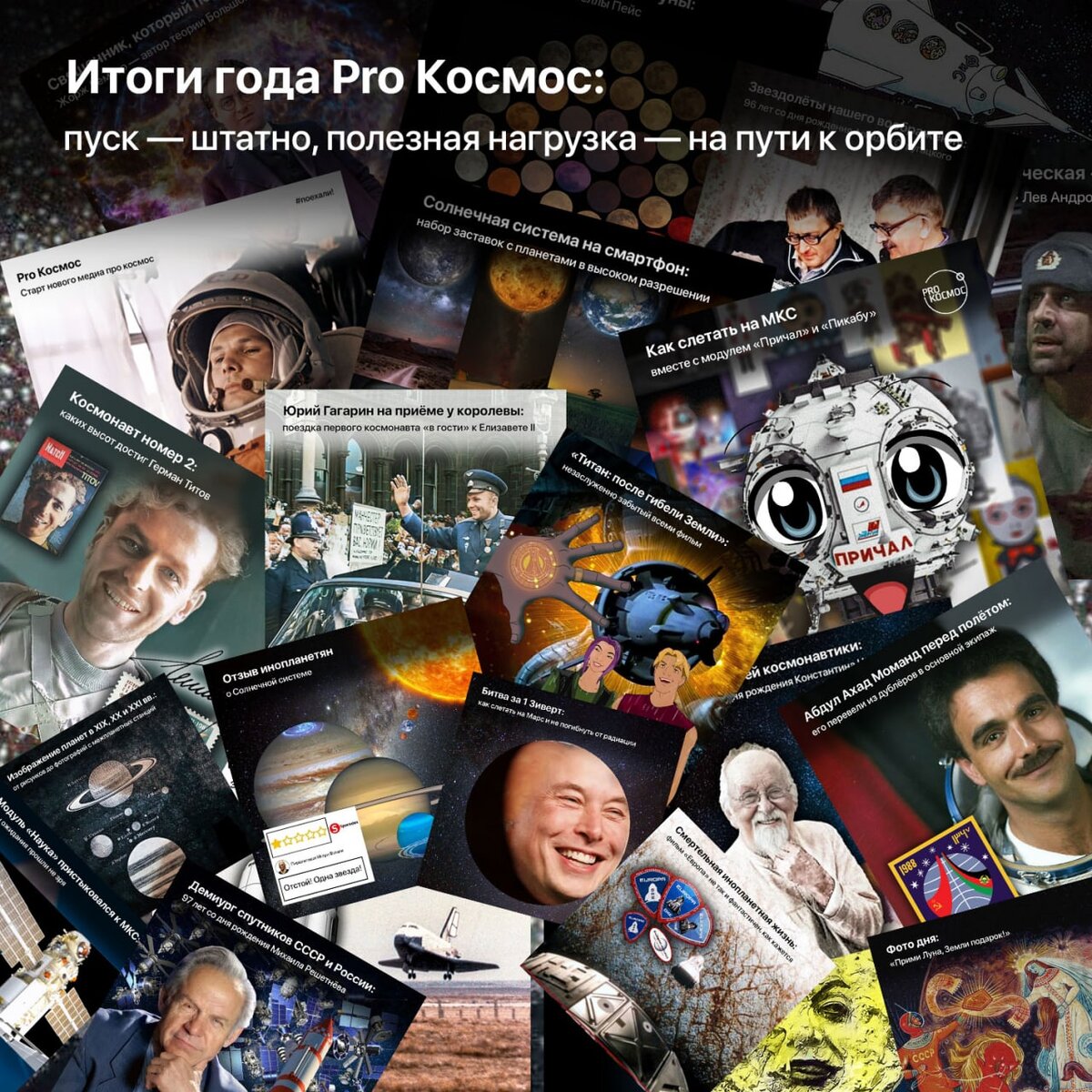 итоги космонавтики. космический дайджест. результаты космической деятельности. итоги года космонавтика. итоги космос.