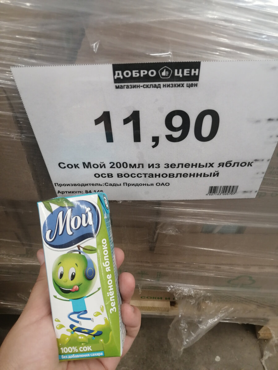 Сок МОЙ 200мл, состав хороший именно на упаковке написано что изготовлен из концентрированного яблочного сока, на вкус приятный будем брать, одобряем👍