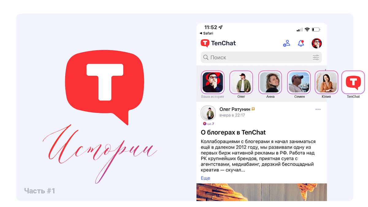 Сторис в TenChat
