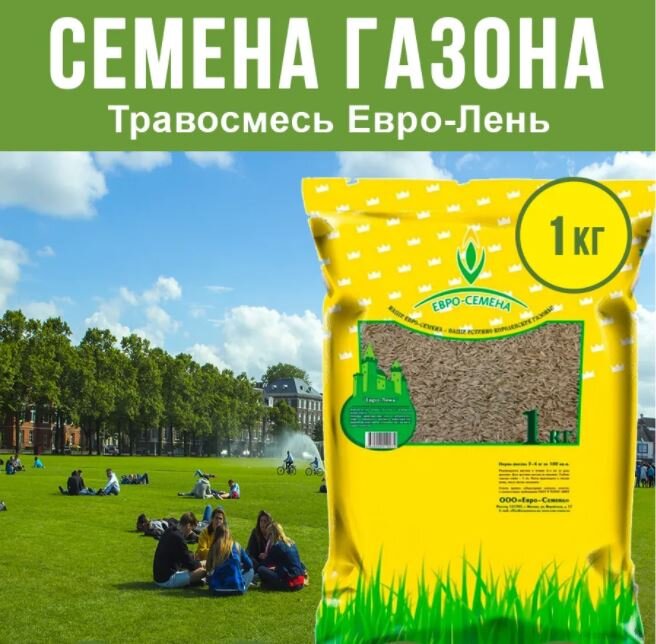 Газонная травосмесь