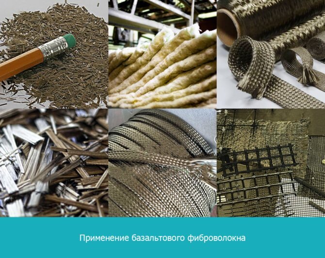 Применение базальтового фиброволокна. 