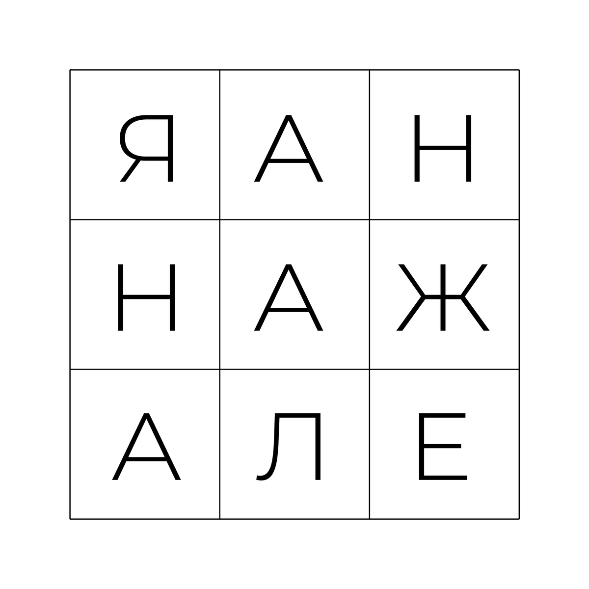 Подсказка: здесь есть 3 имя, уменьшительно-ласкательное, сможете его найти? Напишите в комментарии