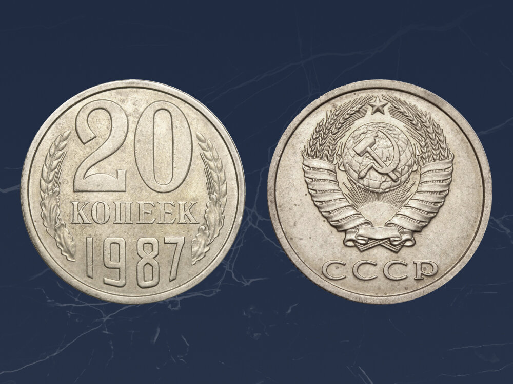 Вариант 20 копеек 1987 года выпуска может стоить 2 000 рублей.