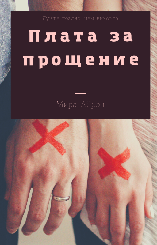 Дорогие читатели! С остальными моими романами вы можете ознакомиться, перейдя по ссылке «Навигация». Поддержите канал лайками, подпиской или репостом.