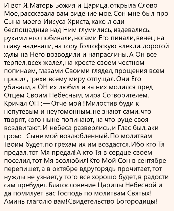 Сон Богородицы