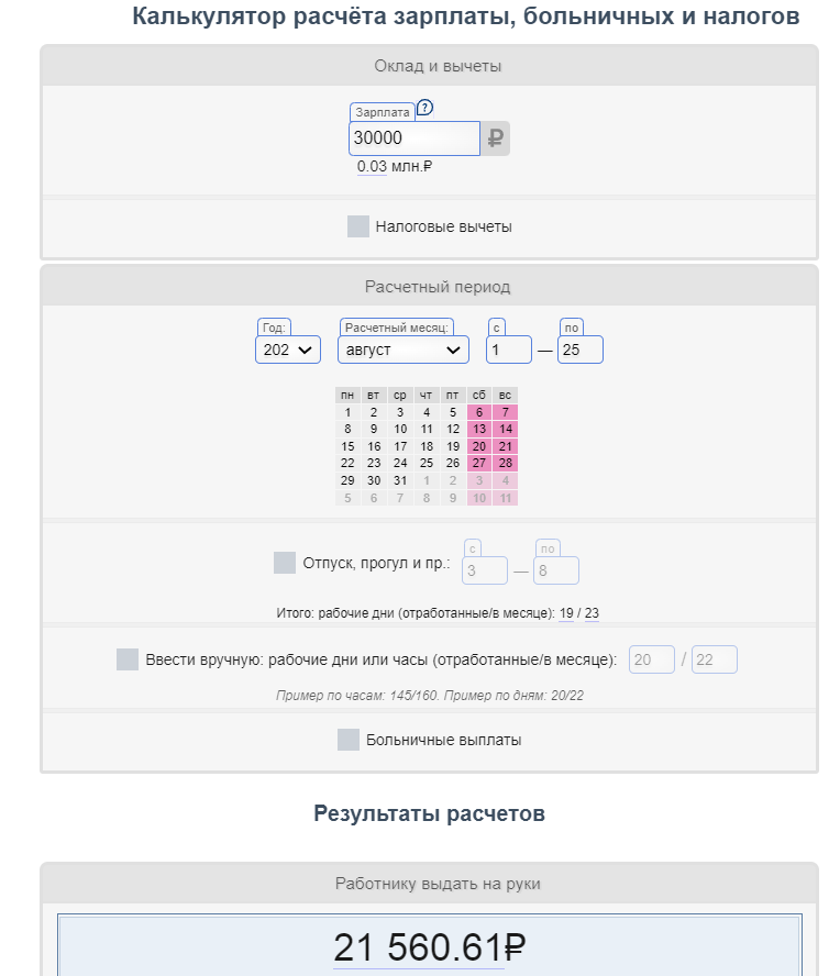 Калькулятор зарплаты на сайте ipipip.ru