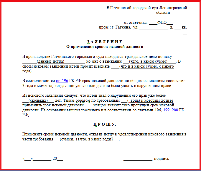 Отмена судебного приказа о взыскании задолженности по кредиту по истечению срока давности образец