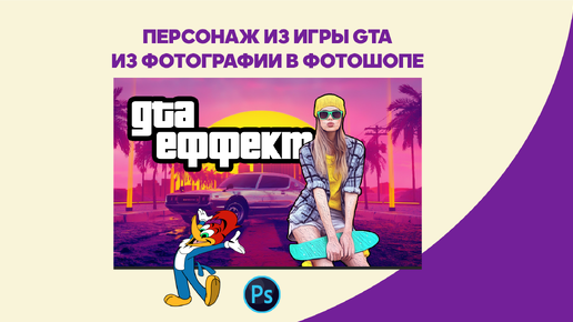 CLIP — файл клипа Grand Theft Auto 5