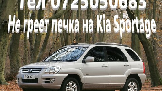 Радиатор печки для KIA SPORTAGE (I, II, III)