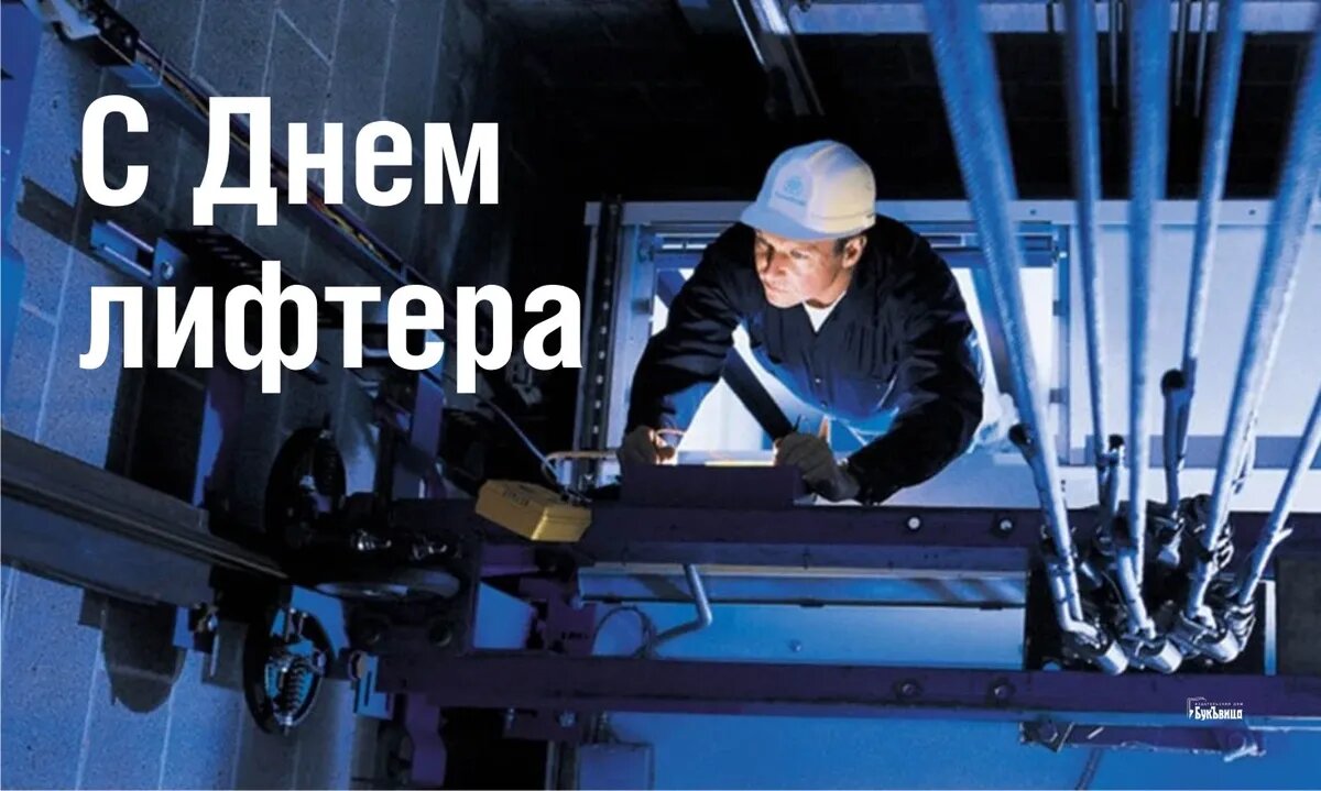 День лифтера. Иллюстрация: «Курьер.Среда»