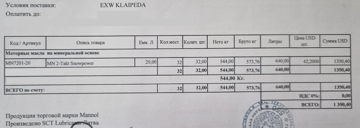 Вырезка из счета от Продавца в Эмиратах - к Импортеру в РФ.