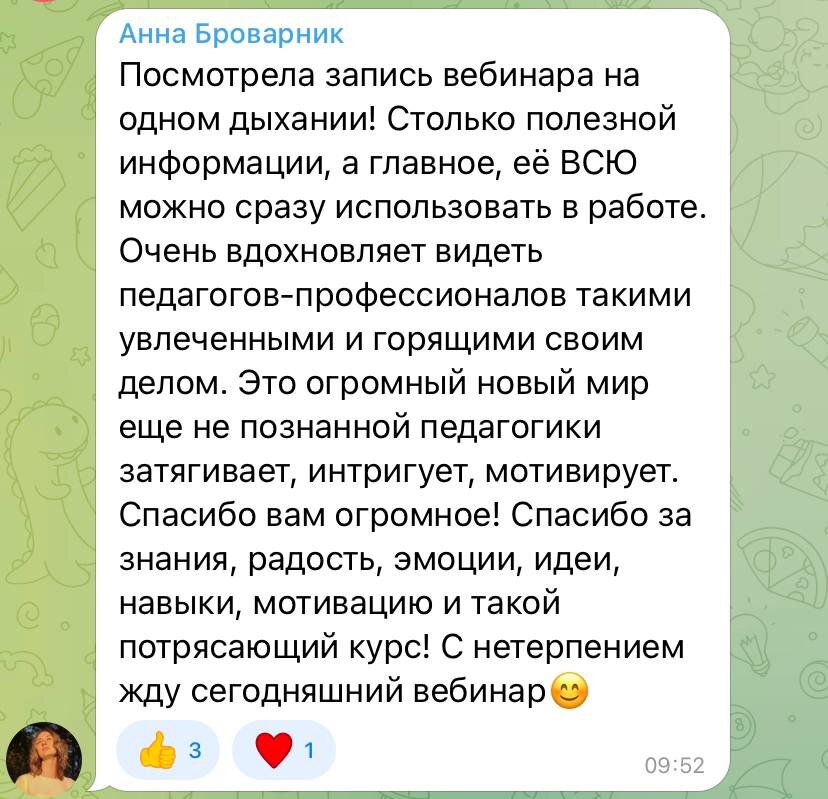 отзыв участницы комьюнити "TEACHmeMORE" после посещения вебинара