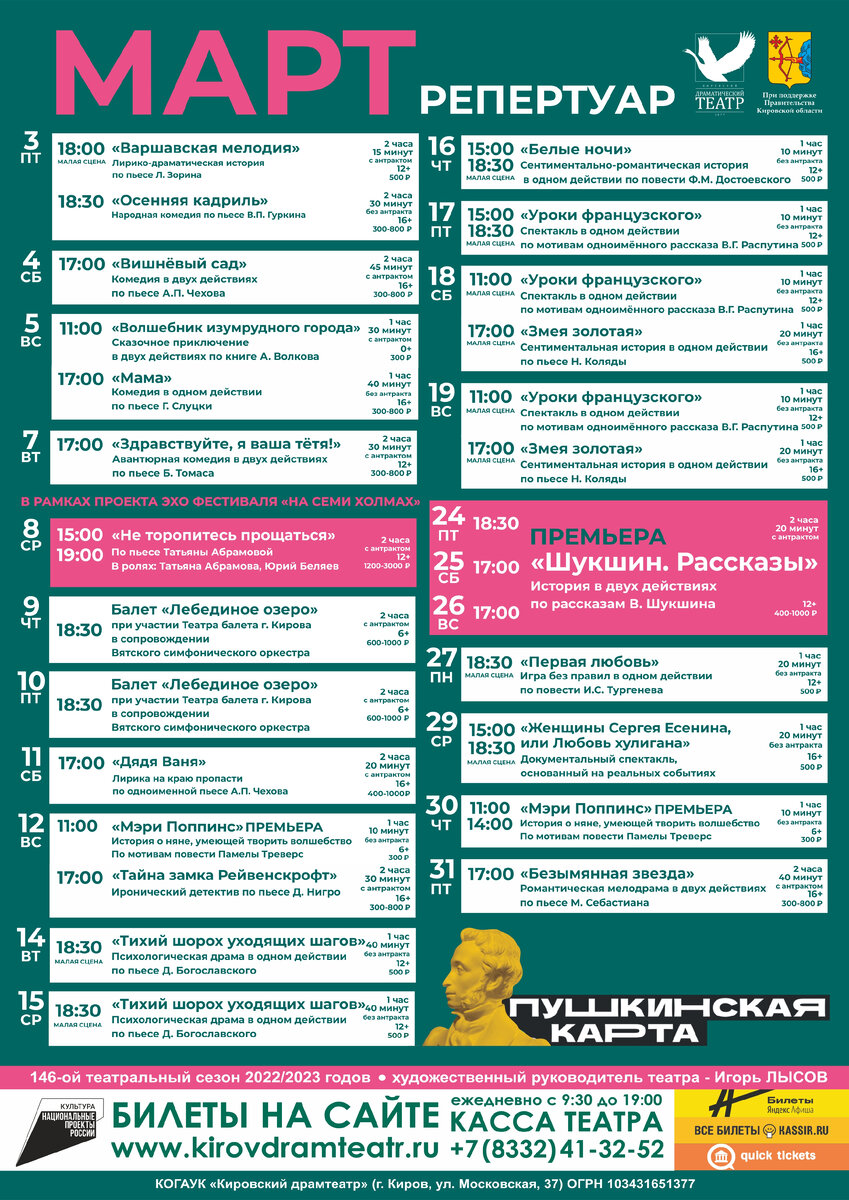 Меридиан афиша на февраль 2024. Репертуар на февраль драмтеатр. Афиша март. Сводная афиша. Афиша на февраль.