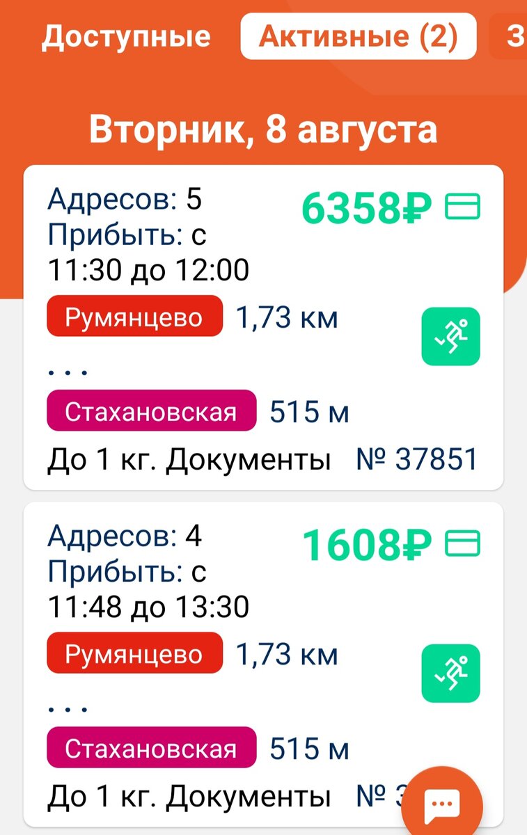 Один заказ закрыла, другой взяла и вроде ничего не изменилось.