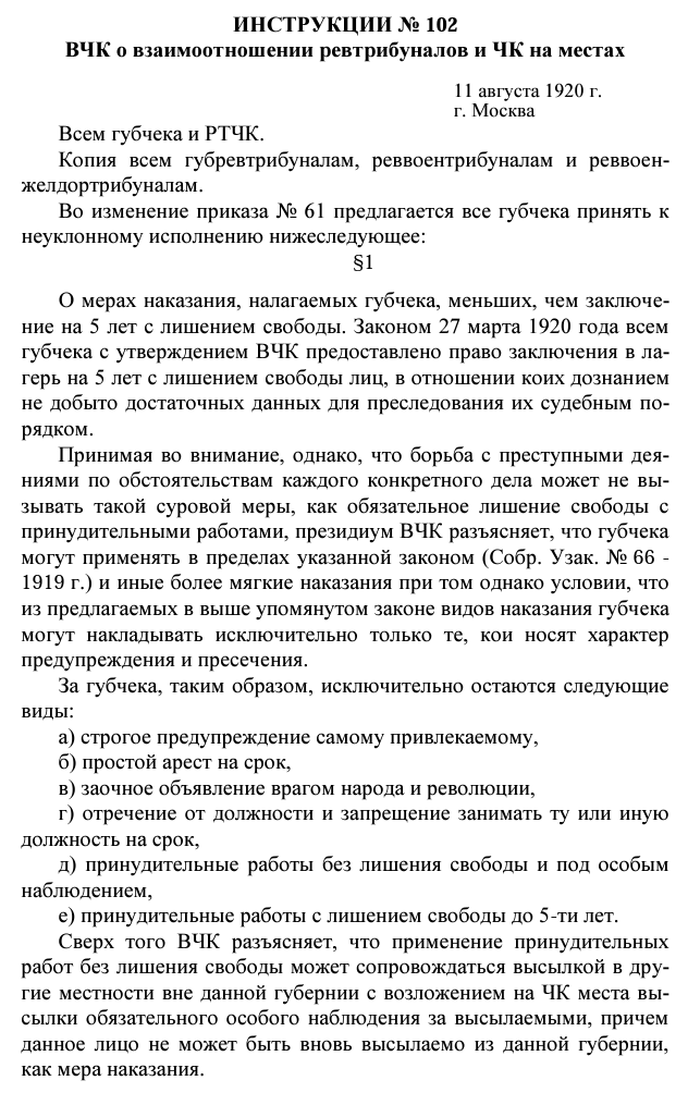 Инструкция, параграф 1 (из трех). 