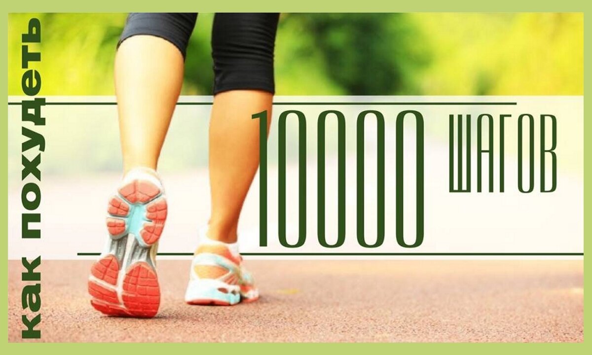 Важно двигаться и быть физически активным, однако количество шагов в день не является единственным показателем активности и влияния на вес.