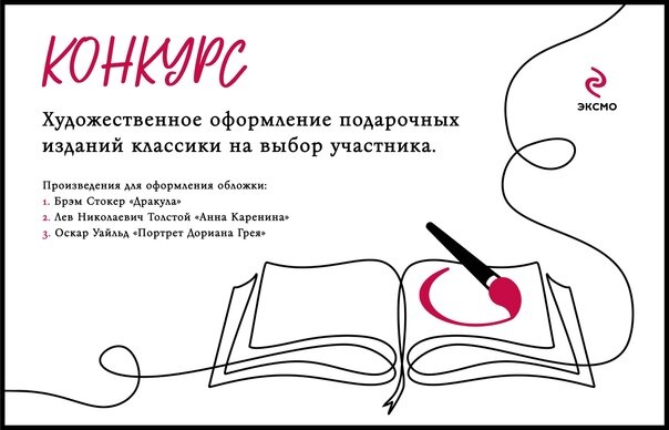 Обложка конкурса на сайте illustrators.ru Необходимо создать художественное оформление подарочных изданий классики. Формат 70х100/16ю Для примера подарочного оформления предлагаем три бесспорных шедевра классической литературы:- «Дракула», «Анна Каренина», «Портрет Дориана Грея».