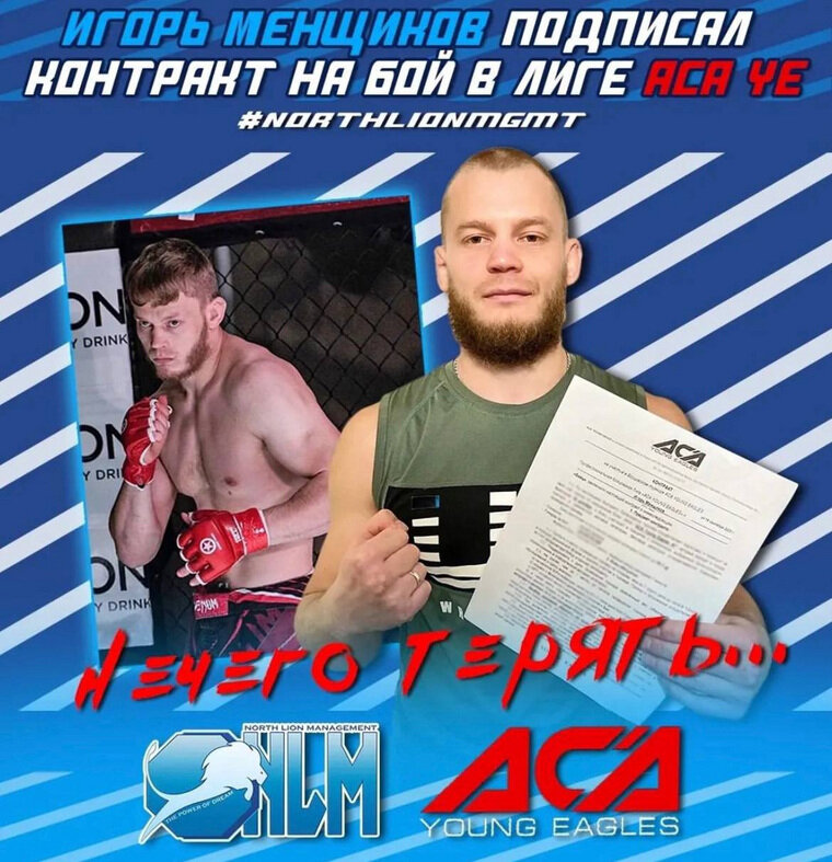    Курганский боец выступит в лиге ACA «Young Eagles»