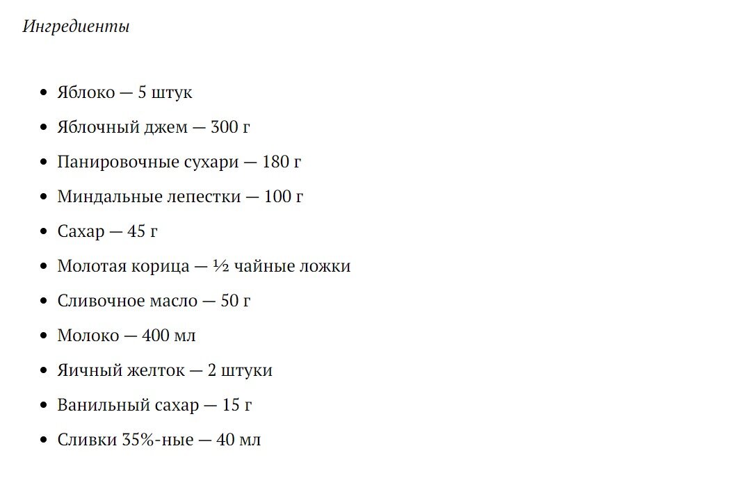 Традиционный шведский пирог, где яблокам на помощь приходит яблочный джем. Вкус у этой выпечки сложный: тут и миндаль, и сливки, и корица, и панировочные сухари, придающие пирогу приятную текстуру.-2