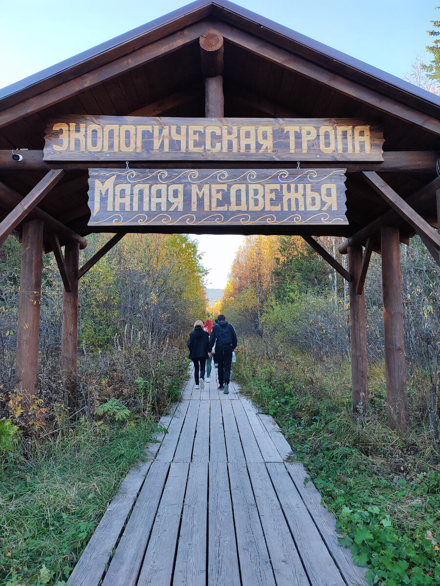 экотропа "Малая медвежья" ведет к подножью хребта Зюраткуль